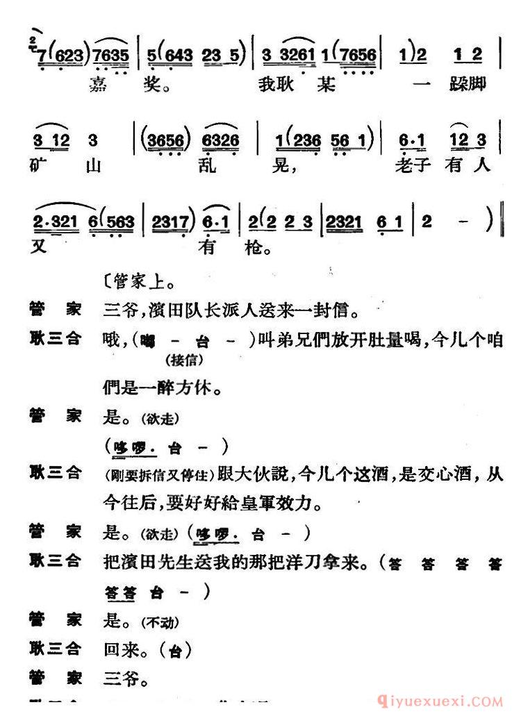 京剧谱[节振国 全本 第九场]