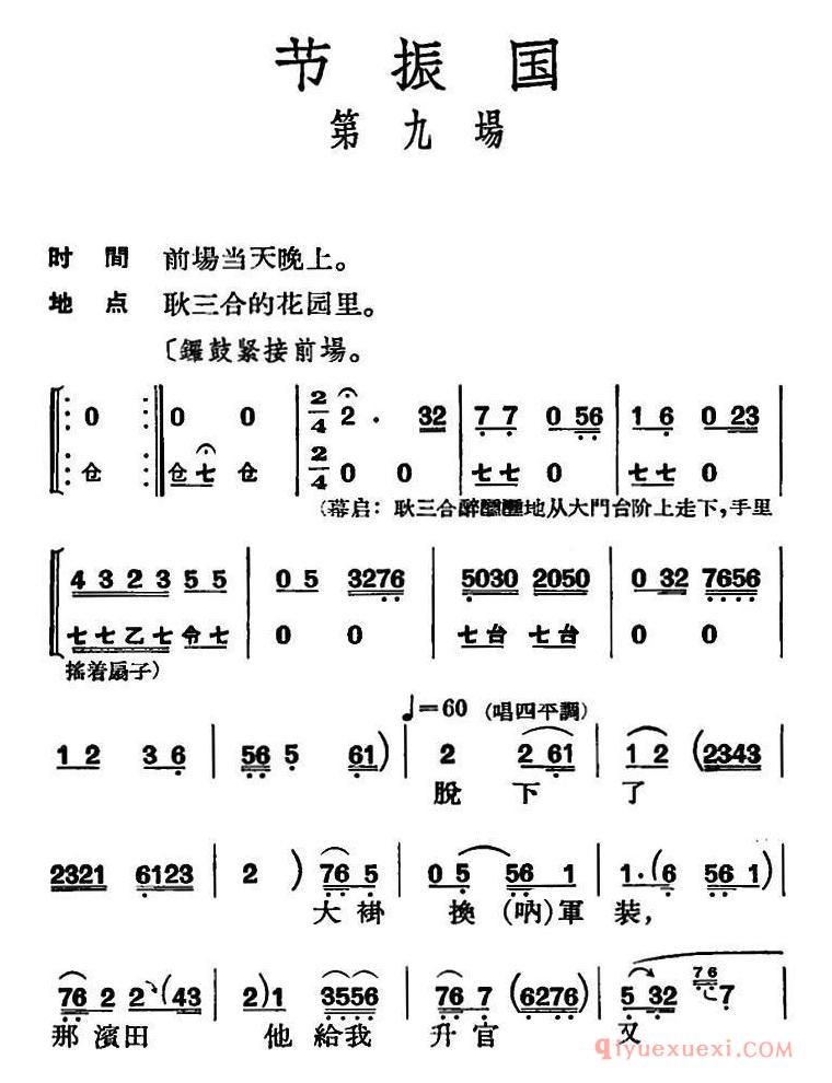 京剧谱[节振国 全本 第九场]