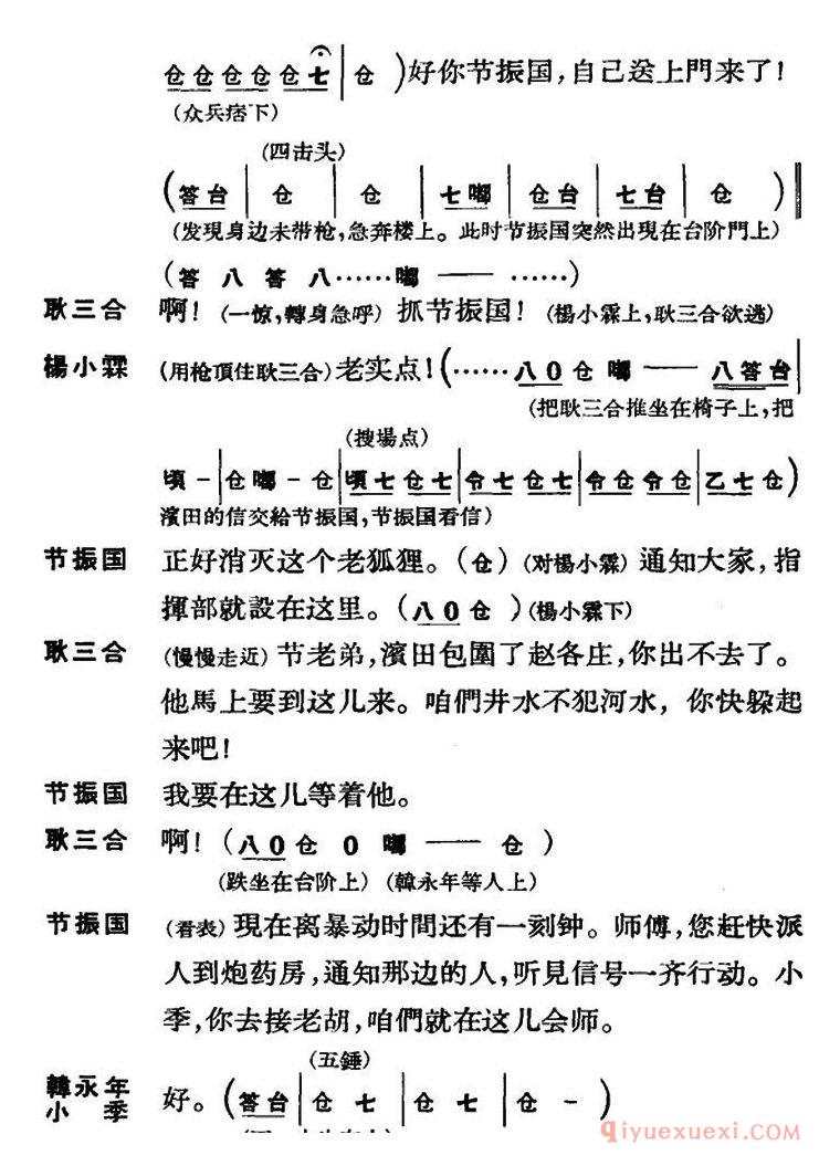 京剧谱[节振国 全本 第九场]