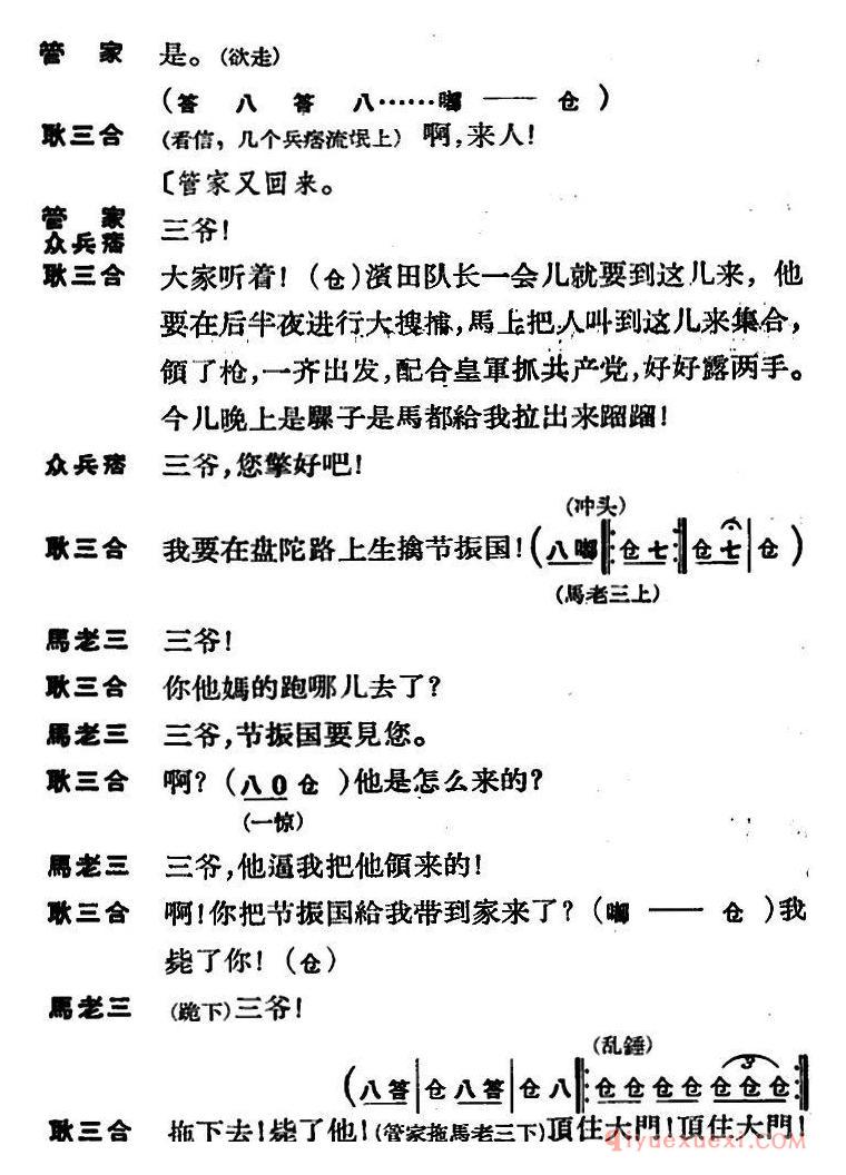 京剧谱[节振国 全本 第九场]