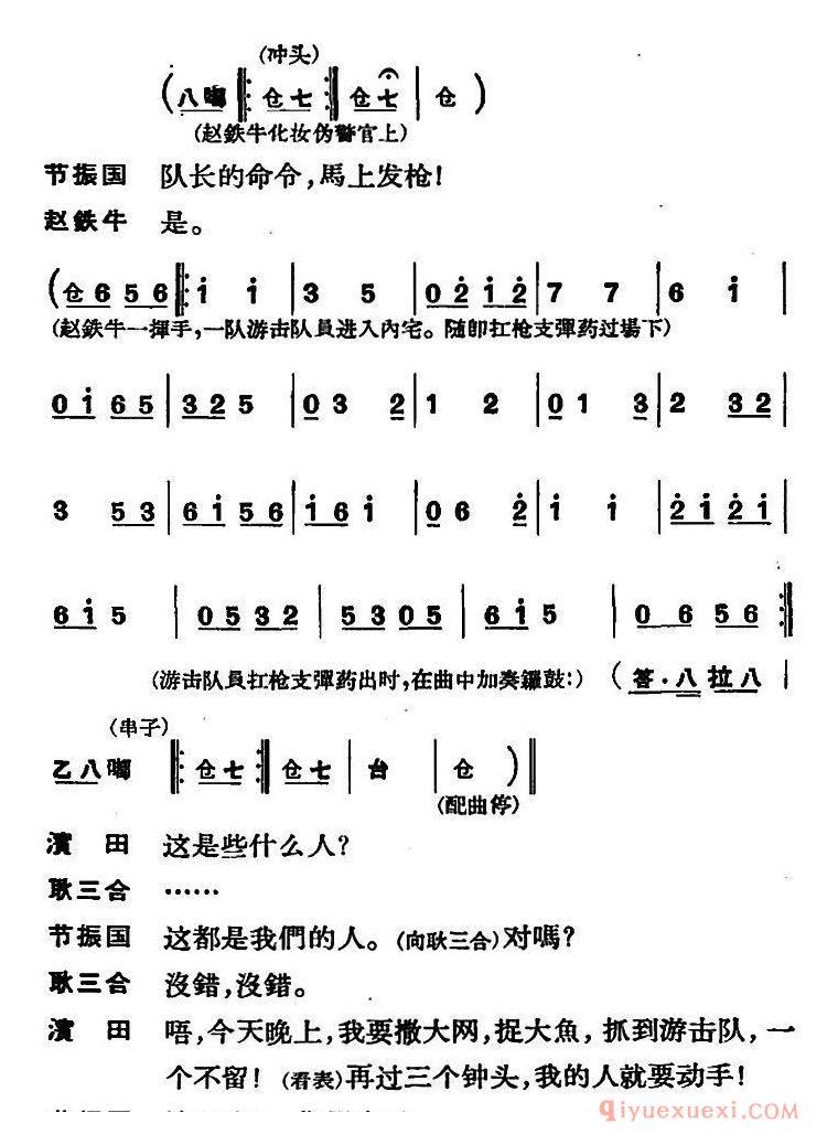 京剧谱[节振国 全本 第九场]