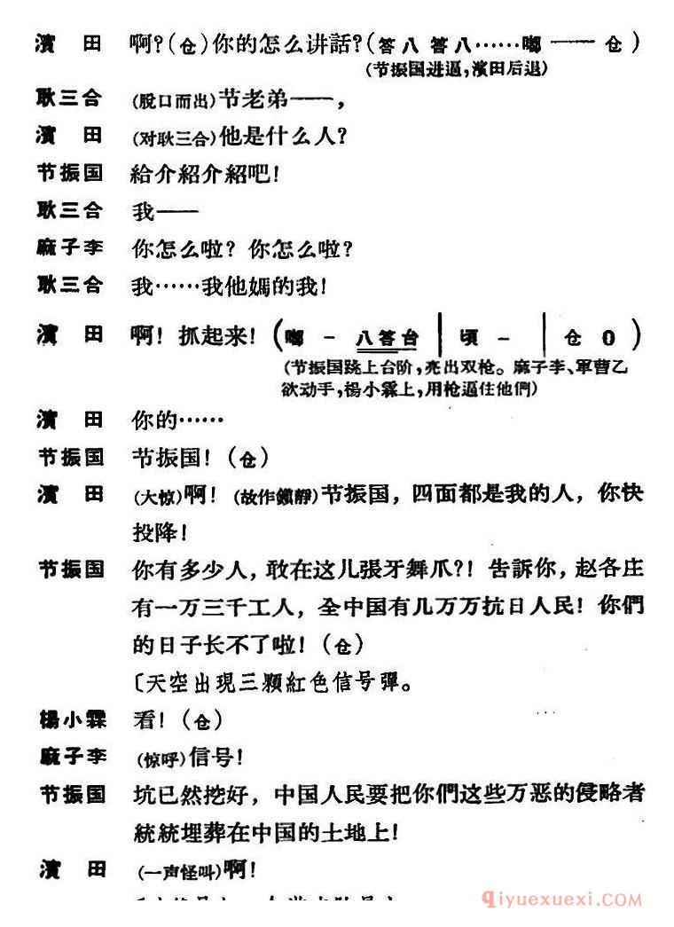 京剧谱[节振国 全本 第九场]