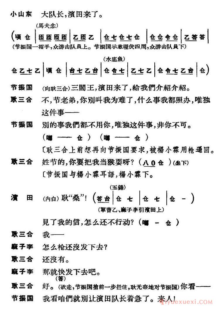 京剧谱[节振国 全本 第九场]