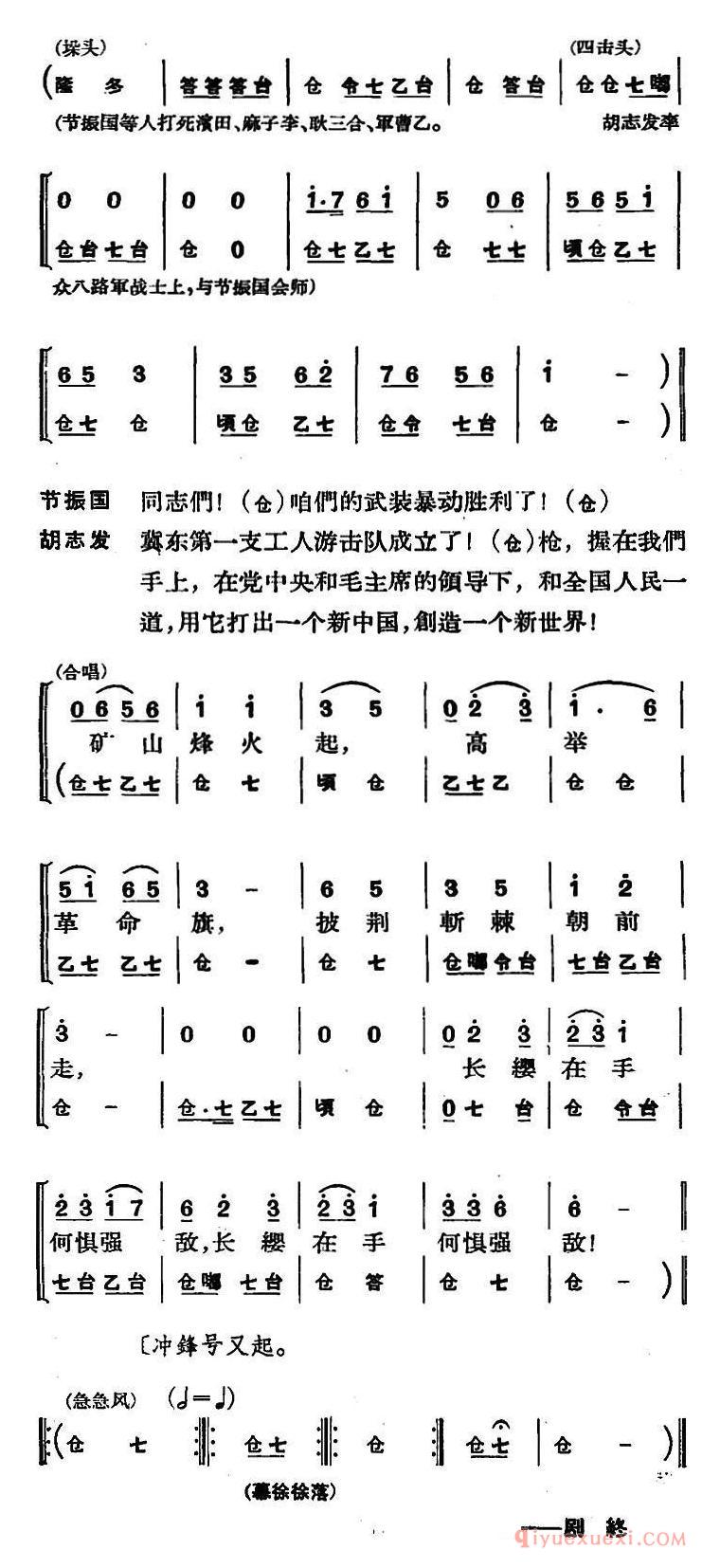 京剧谱[节振国 全本 第九场]