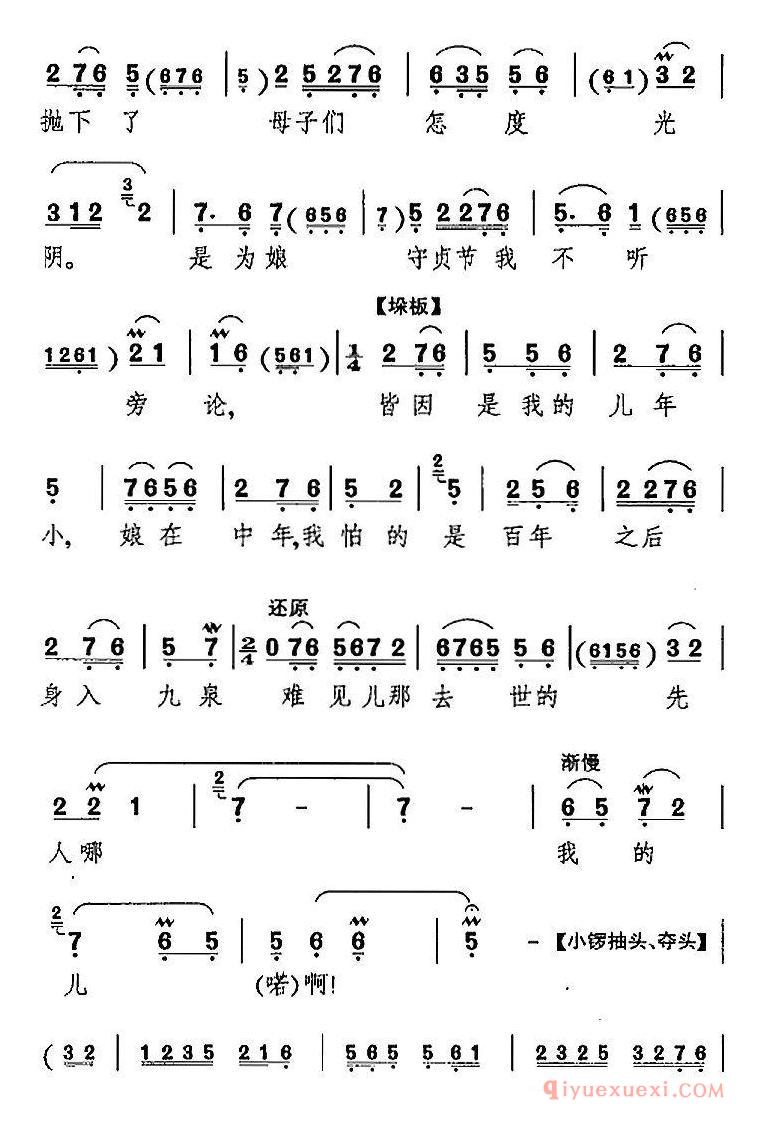 京剧谱[叫张义我的儿听娘教训/钓鱼龟/康氏唱腔]