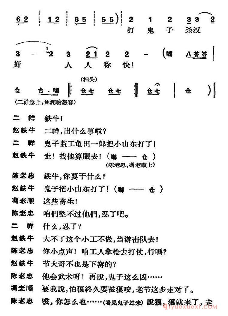 京剧谱[节振国 全本 第六场]