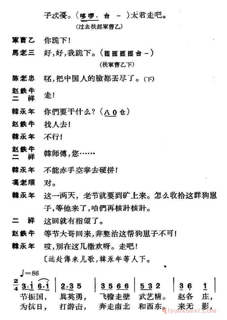 京剧谱[节振国 全本 第六场]