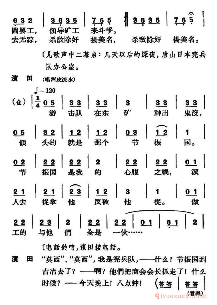 京剧谱[节振国 全本 第六场]