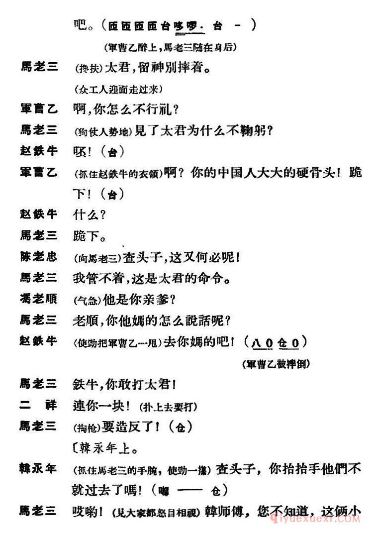 京剧谱[节振国 全本 第六场]
