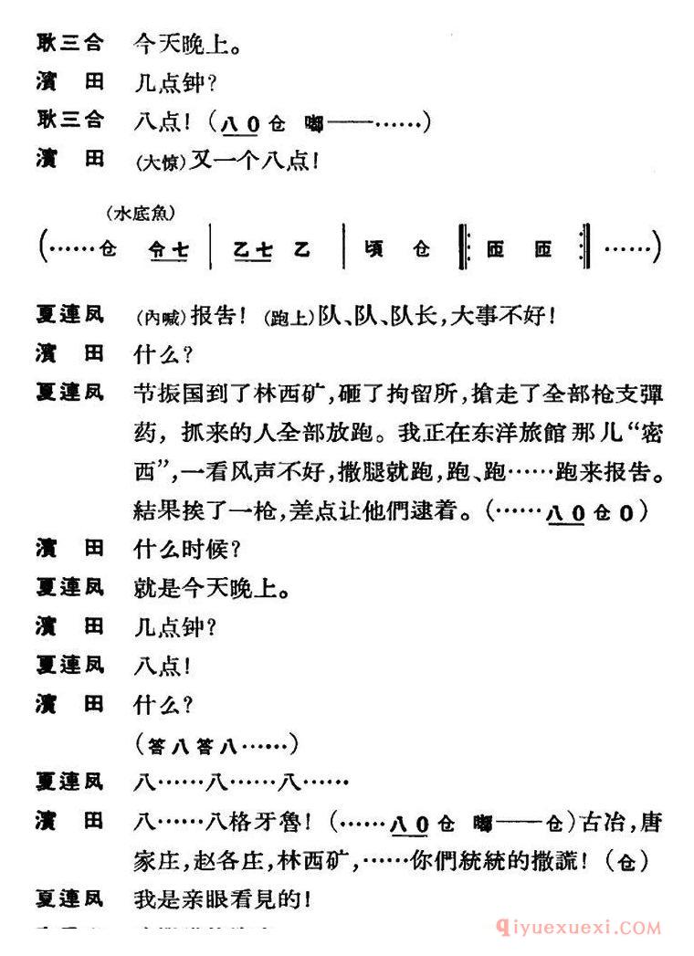 京剧谱[节振国 全本 第六场]