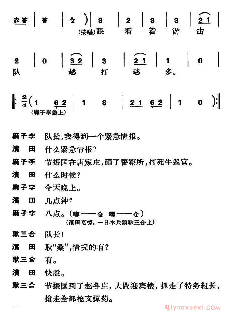 京剧谱[节振国 全本 第六场]
