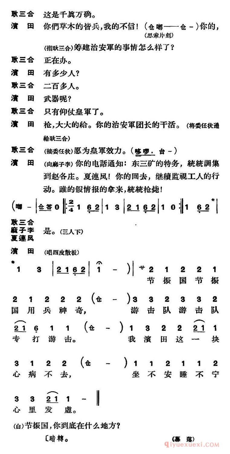 京剧谱[节振国 全本 第六场]