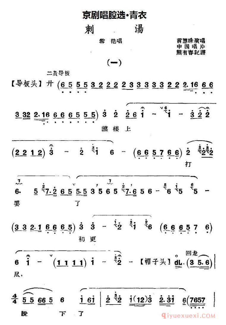 京剧简谱[刺汤/雪艳唱段]
