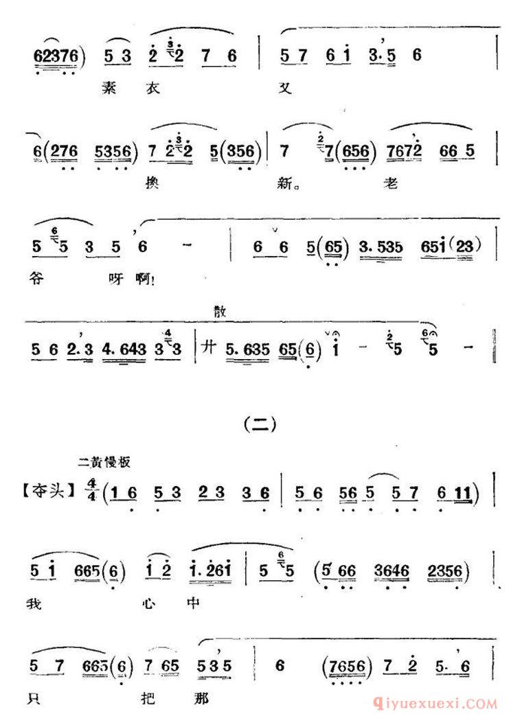 京剧简谱[刺汤/雪艳唱段]