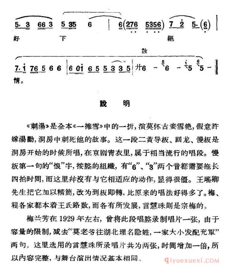 京剧简谱[刺汤/雪艳唱段]