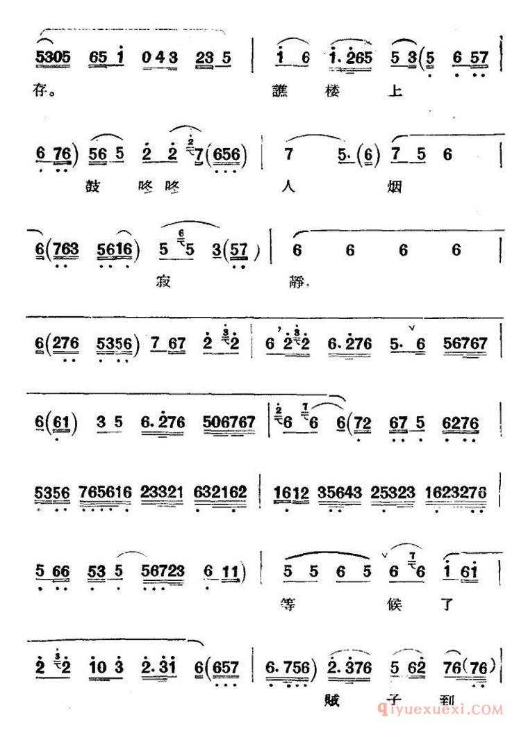京剧简谱[刺汤/雪艳唱段]