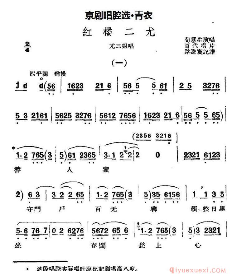 京剧简谱[青衣/红楼二尤/尤三姐唱段]京剧唱腔选