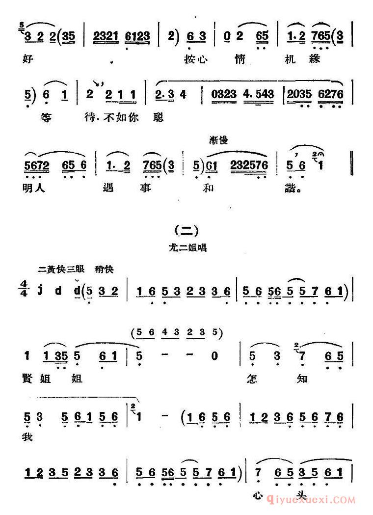 京剧简谱[青衣/红楼二尤/尤三姐唱段]京剧唱腔选