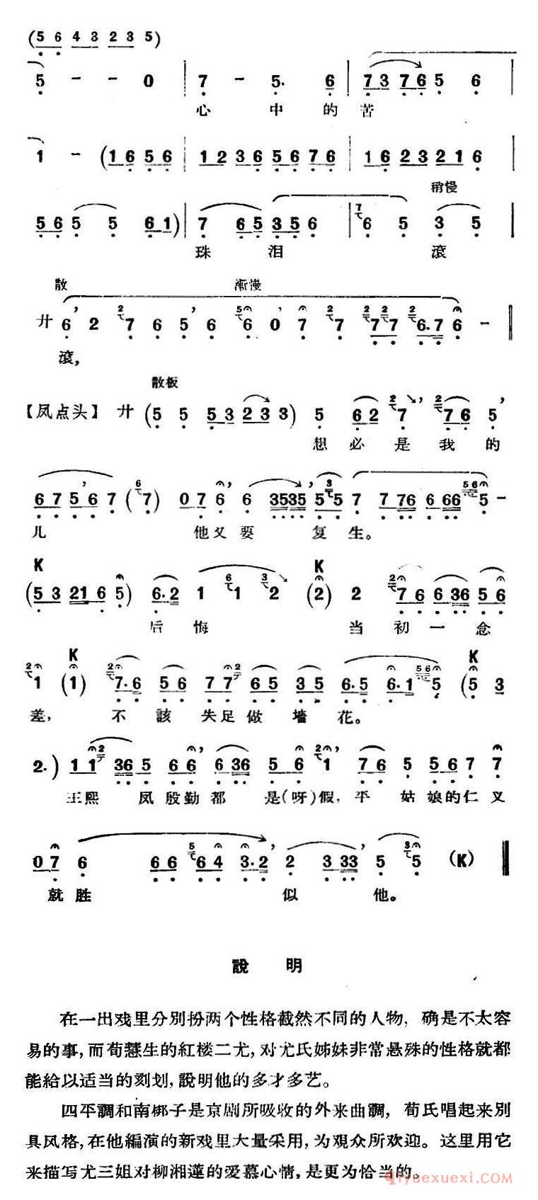 京剧简谱[青衣/红楼二尤/尤三姐唱段]京剧唱腔选