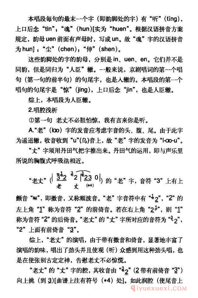 京剧简谱[老丈不必胆怕惊/乌盆记/刘世昌唱段]