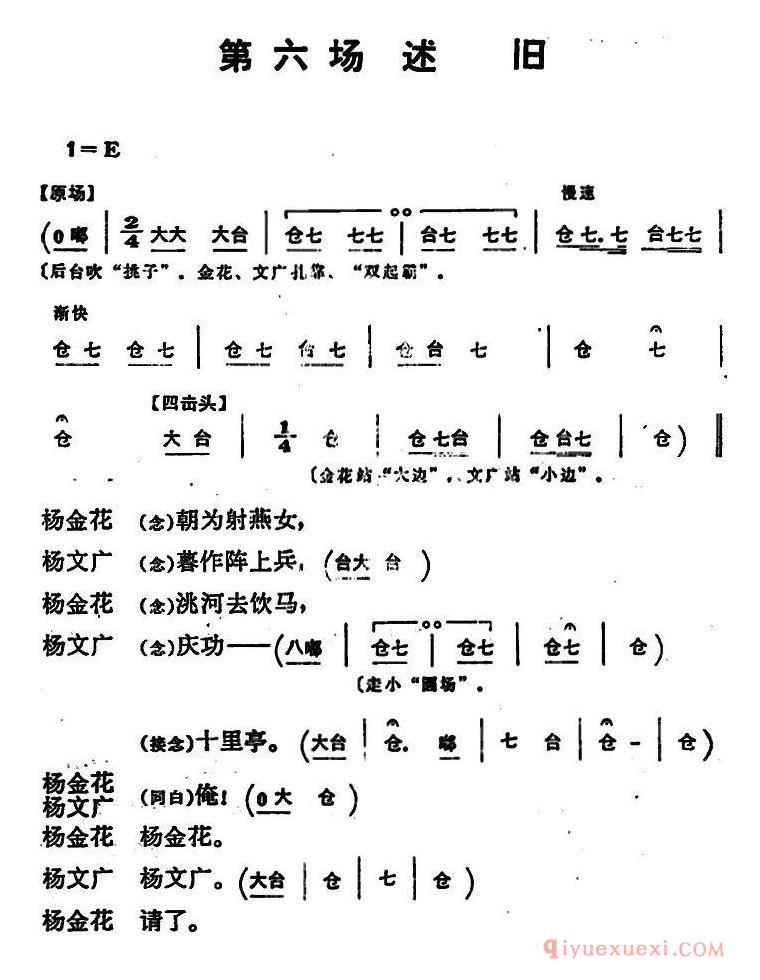 京剧简谱[穆桂英挂帅/第六场 述旧]