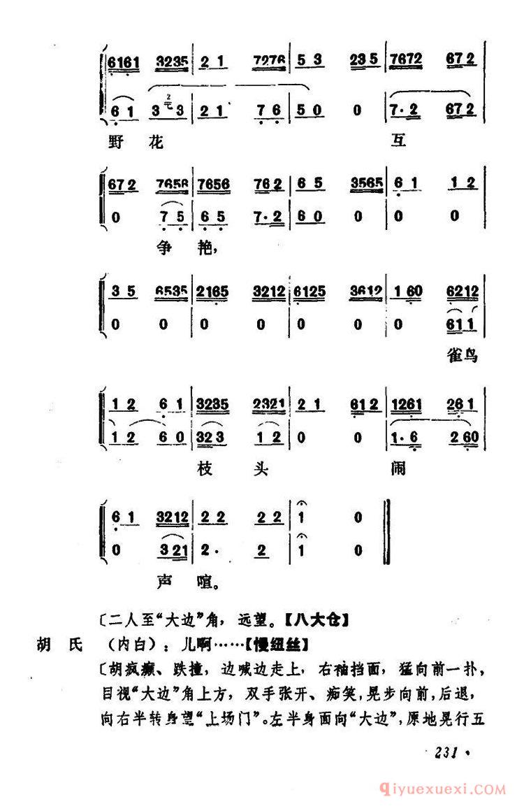 京剧简谱[乾坤福寿镜/尚小云演出本/第八场]