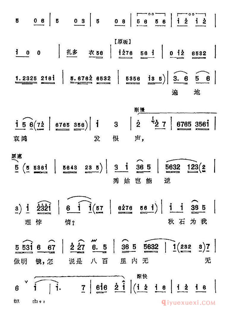 京剧简谱[秋石去处浓烟滚/大明魂/张秀姑唱腔]