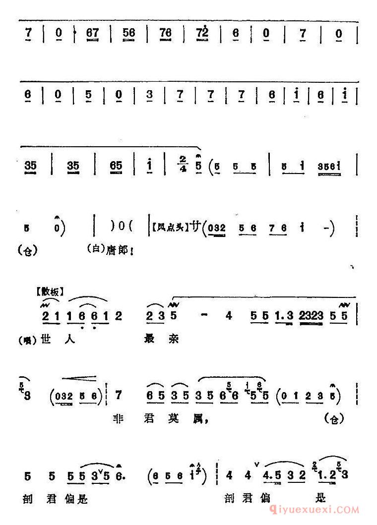 京剧简谱[秋石去处浓烟滚/大明魂/张秀姑唱腔]