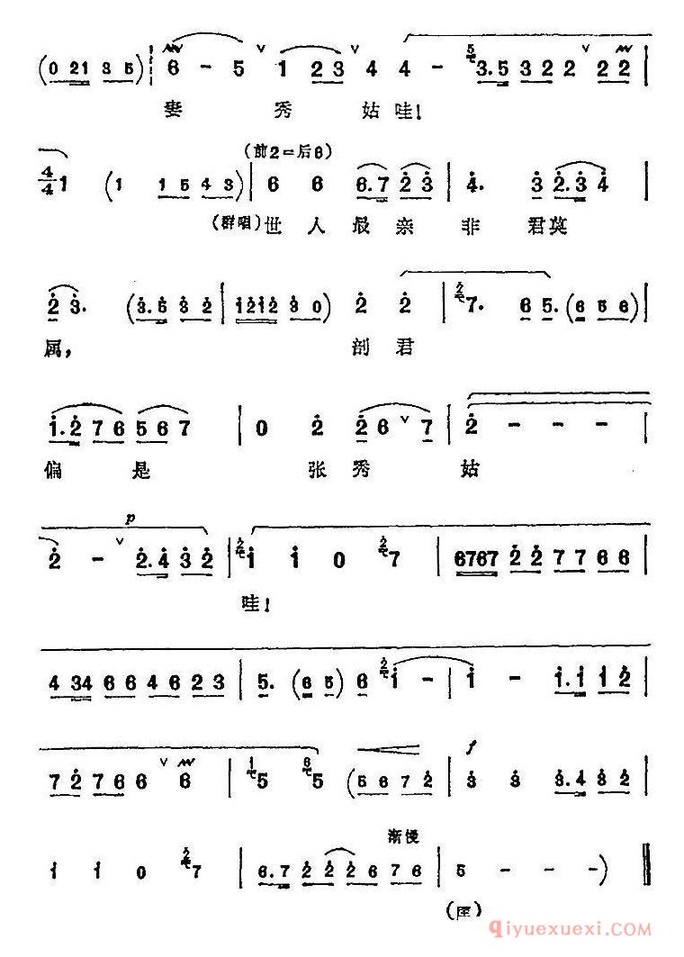 京剧简谱[秋石去处浓烟滚/大明魂/张秀姑唱腔]