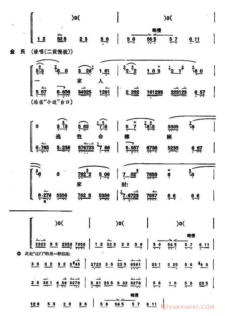 京剧简谱[桑园寄子/全本 第三场至第四场]