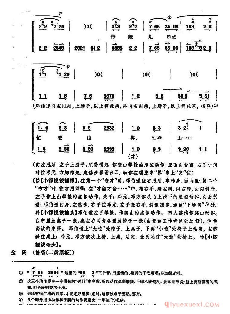 京剧简谱[桑园寄子/全本 第三场至第四场]