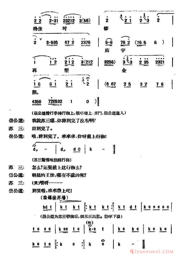 京剧简谱[苏三起解/全本第一场]