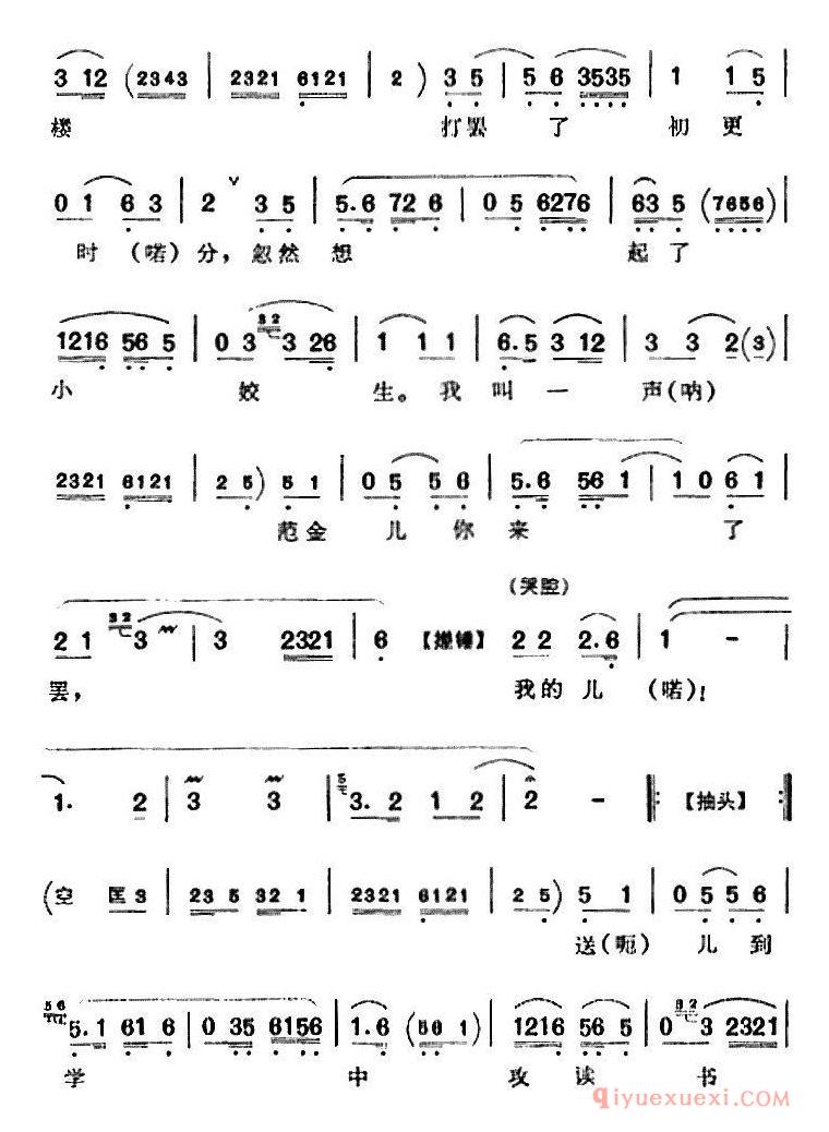 京剧简谱[听谯楼打罢了初更时分/闹府/范仲禹唱腔]