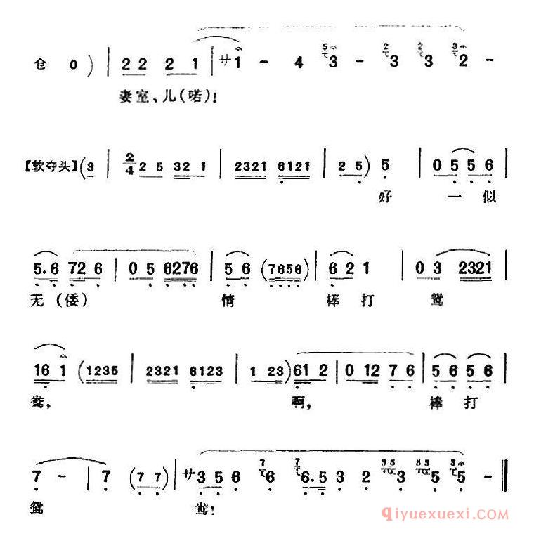 京剧简谱[听谯楼打罢了初更时分/闹府/范仲禹唱腔]