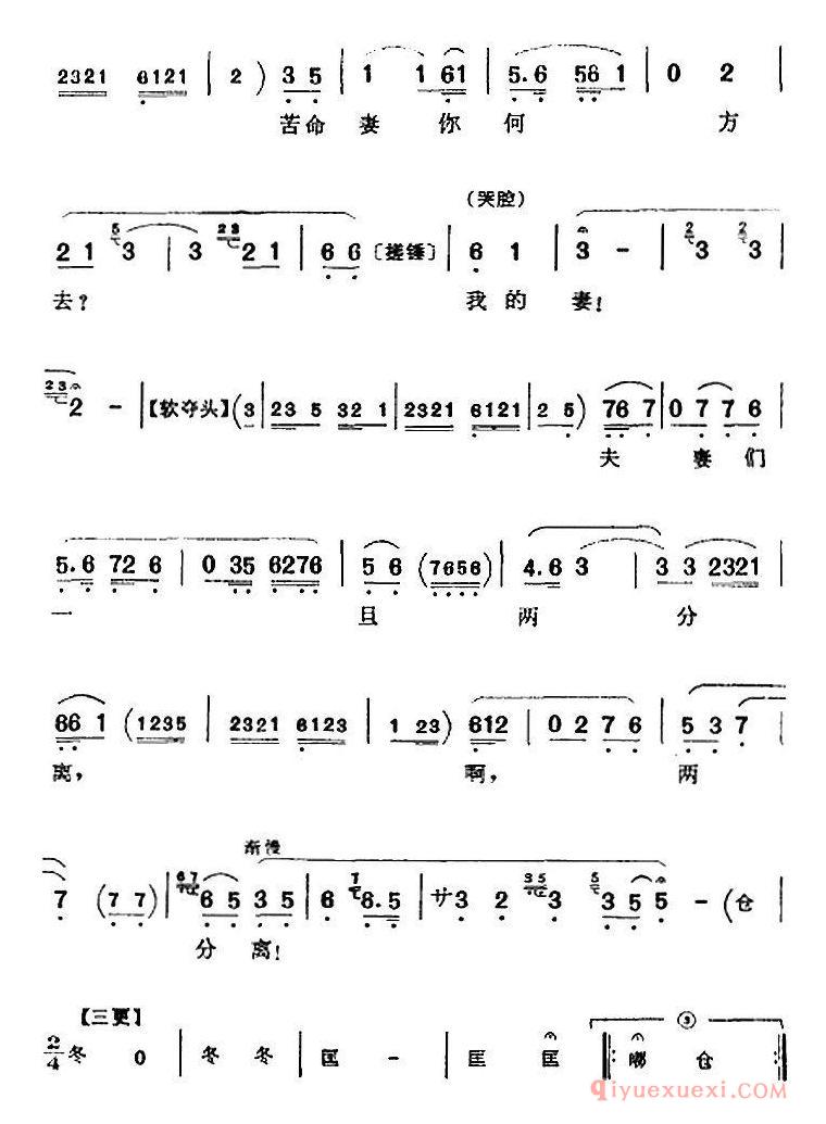 京剧简谱[听谯楼打罢了初更时分/闹府/范仲禹唱腔]