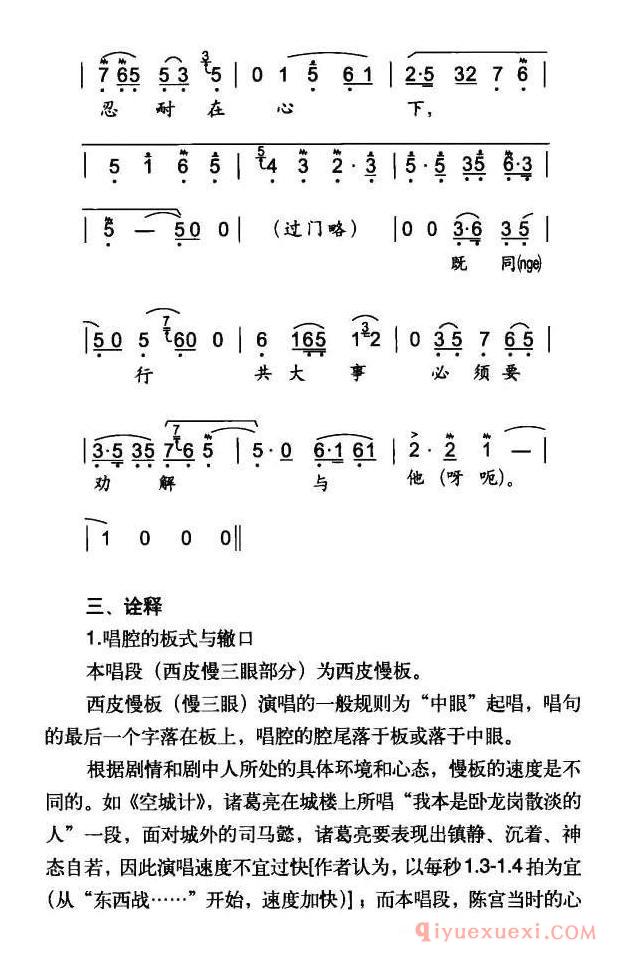 京剧简谱[听他言吓得我心惊胆怕/捉放曹/陈宫唱段]