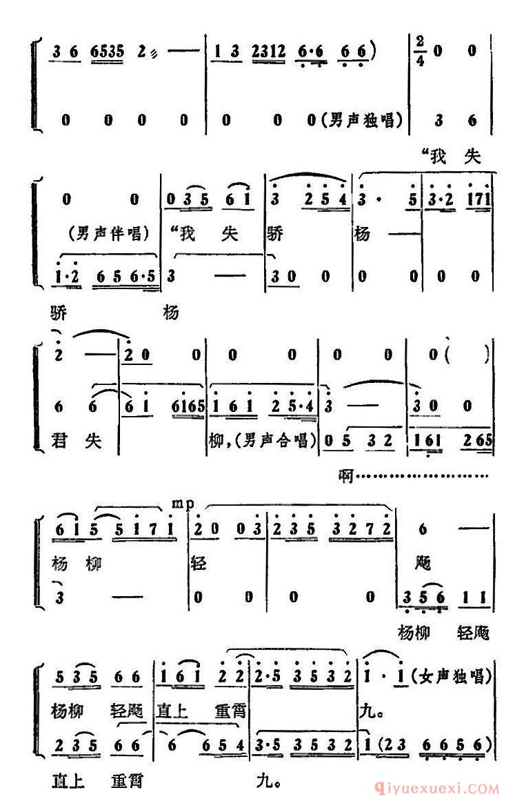 京剧简谱[尾声合唱/蝶恋花唱段]