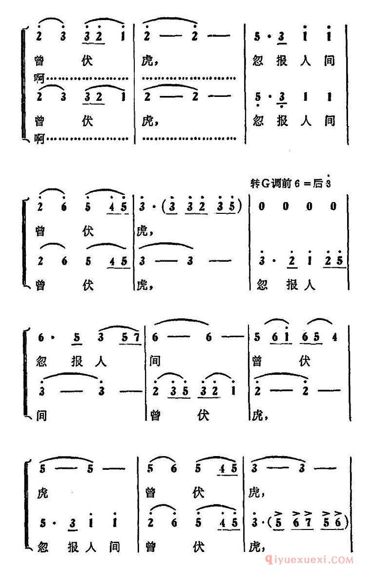 京剧简谱[尾声合唱/蝶恋花唱段]