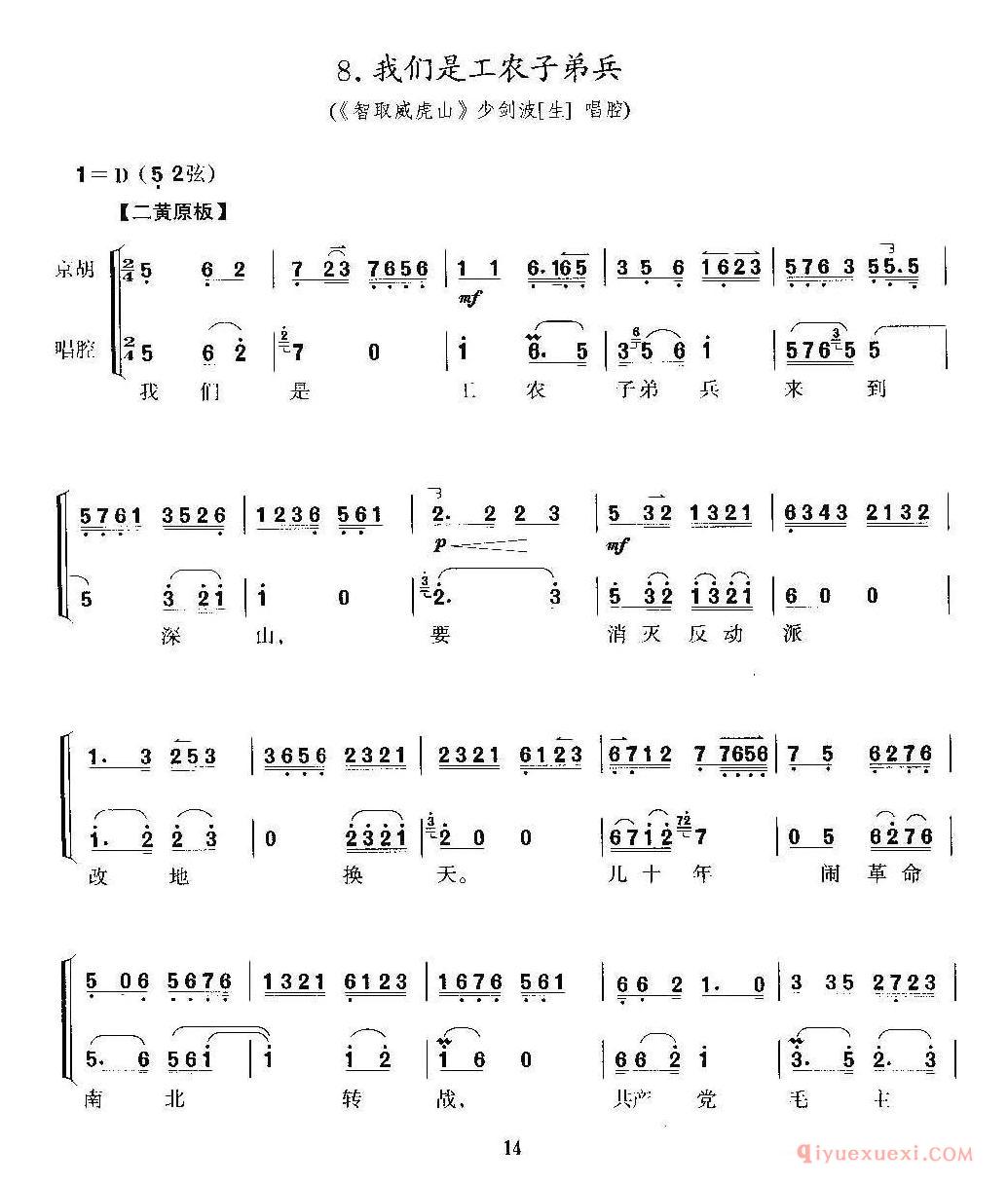 京剧简谱[我们是工农子弟兵/智取威虎山/参谋长唱段、京胡考级谱]