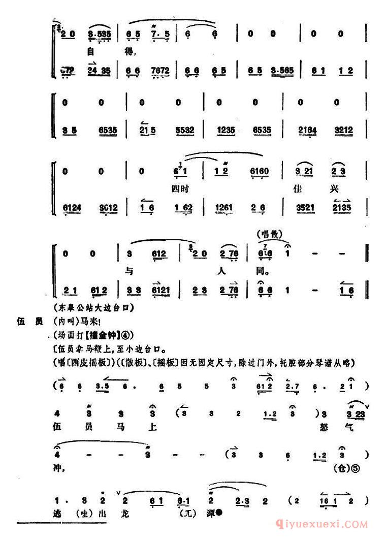 京剧简谱[文昭关/第一场]