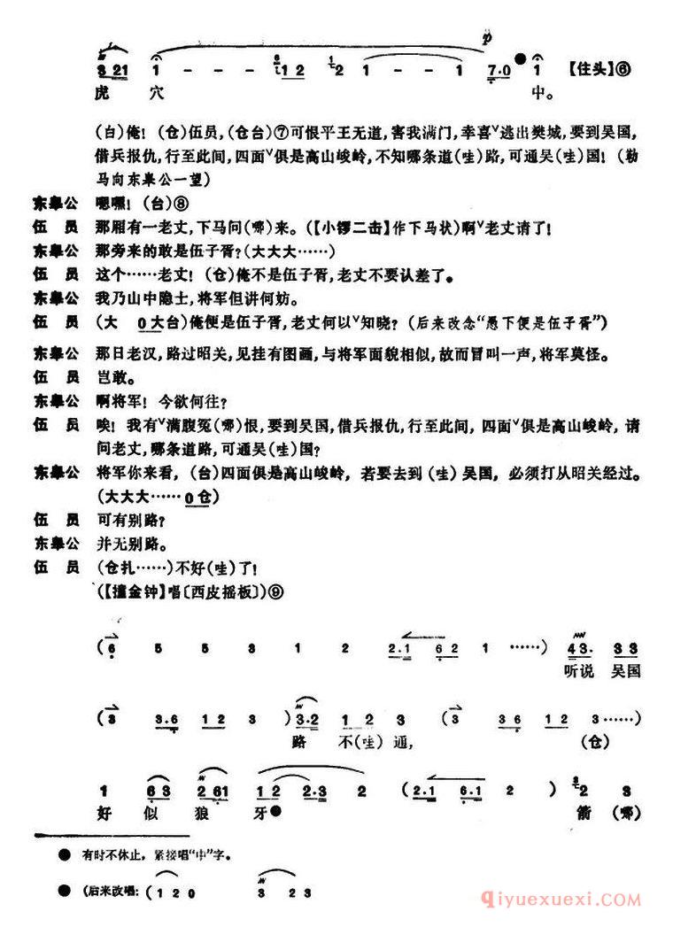 京剧简谱[文昭关/第一场]