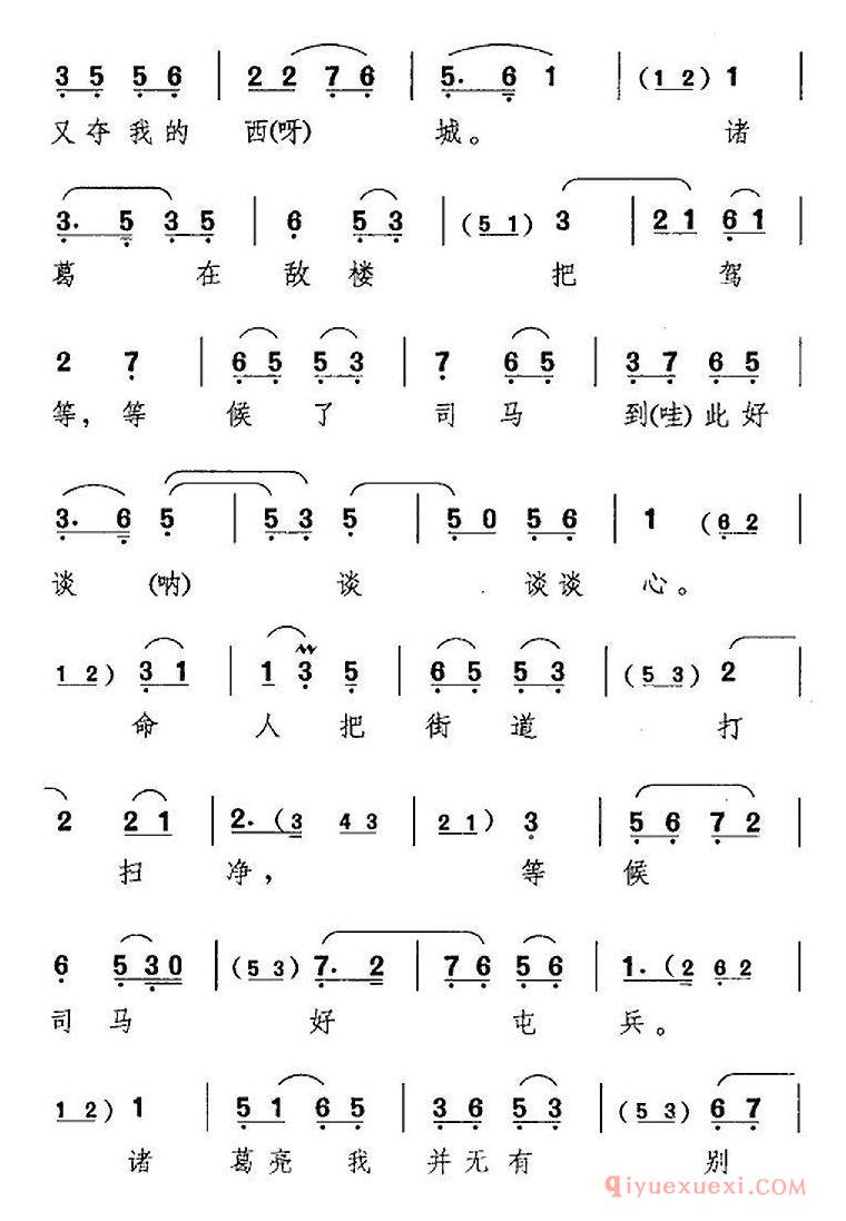 京剧简谱[我正在城楼观山景/空城计/诸葛亮唱段]