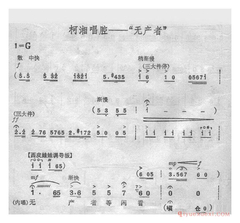 京剧简谱[无产者/杜鹃山]