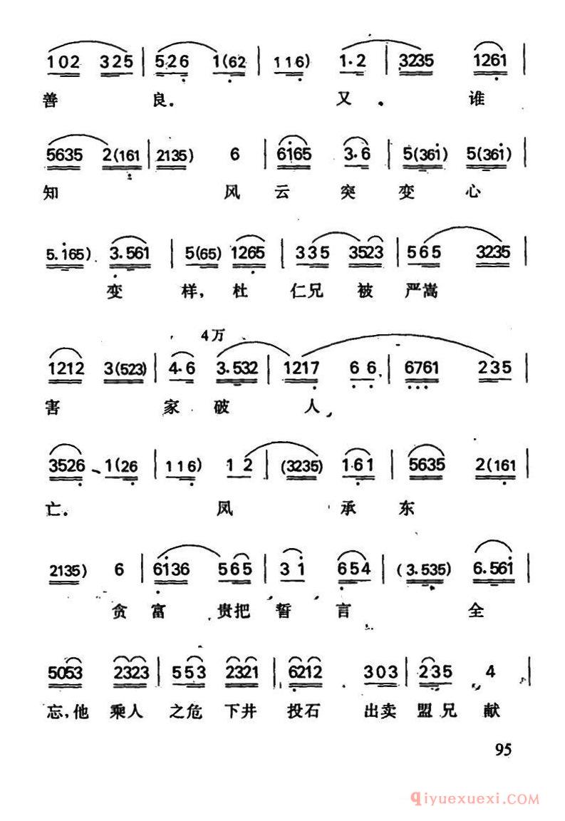 京剧简谱[周仁上路/周仁唱段]
