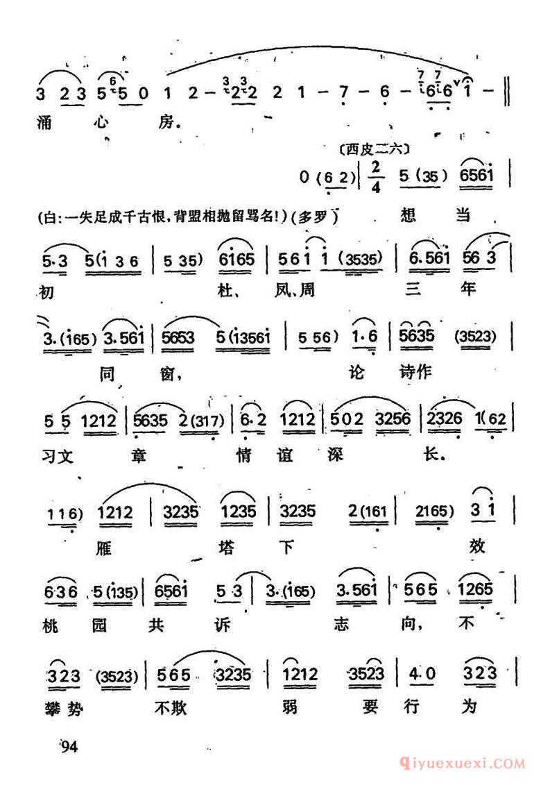 京剧简谱[周仁上路/周仁唱段]