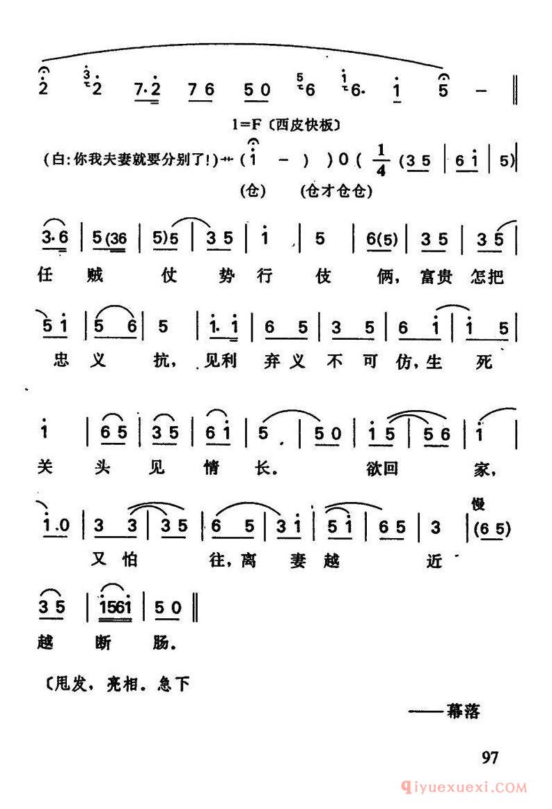 京剧简谱[周仁上路/周仁唱段]