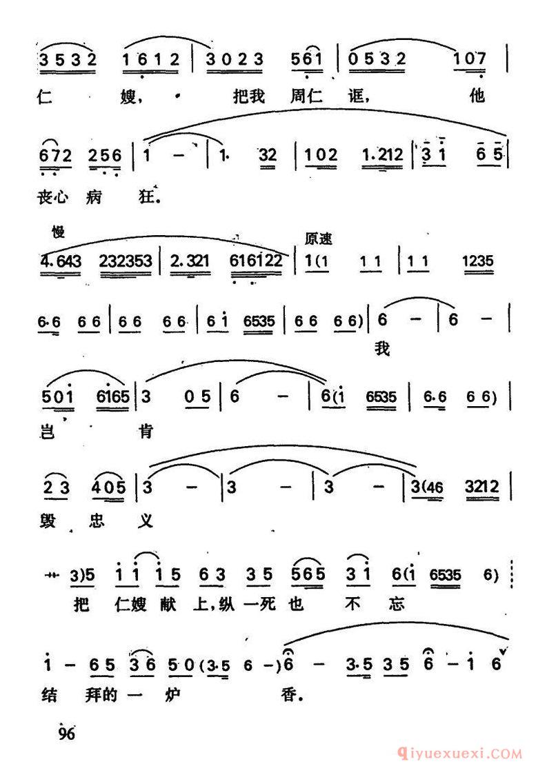 京剧简谱[周仁上路/周仁唱段]