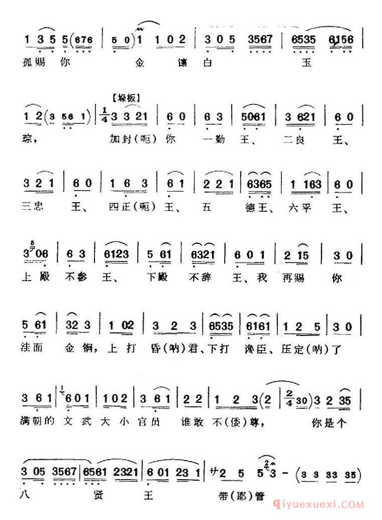 京剧简谱[自盘古立帝邦天子为重/骂殿/赵光义唱腔]