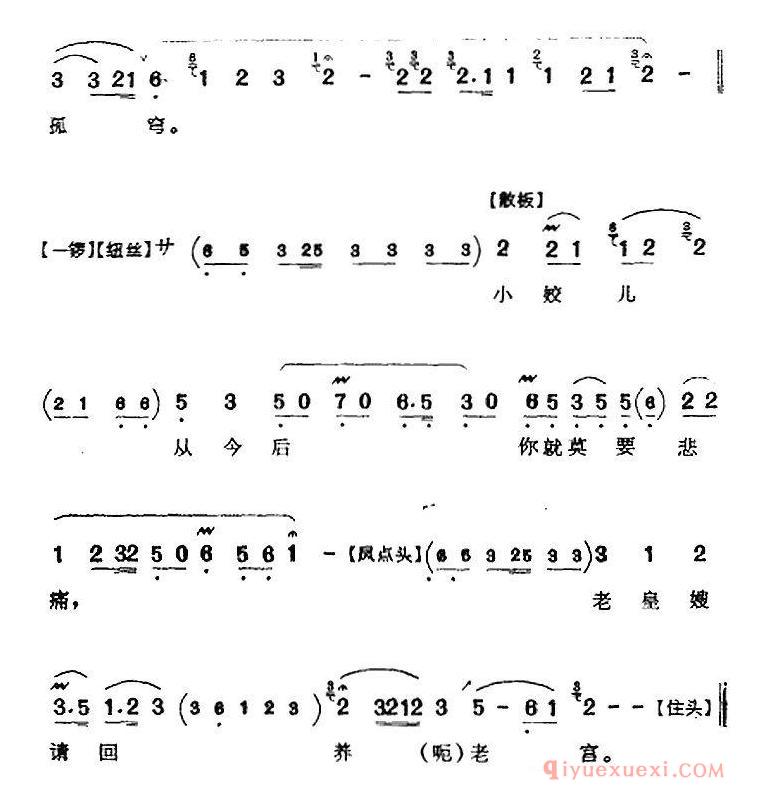 京剧简谱[自盘古立帝邦天子为重/骂殿/赵光义唱腔]