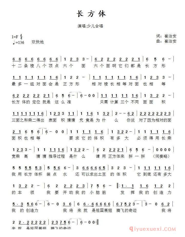 儿歌简谱[长方体]